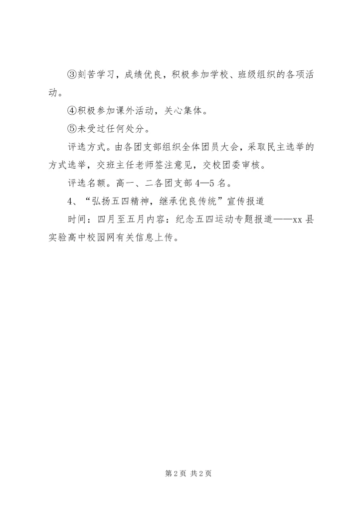 高中五四青年节活动方案.docx