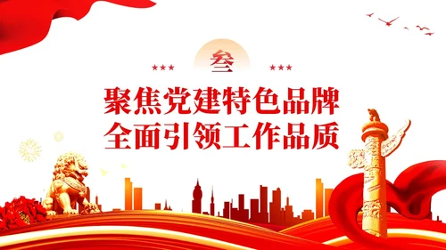 新时代新征程新伟业真抓实干推动高质量发展党课课件PPT党建