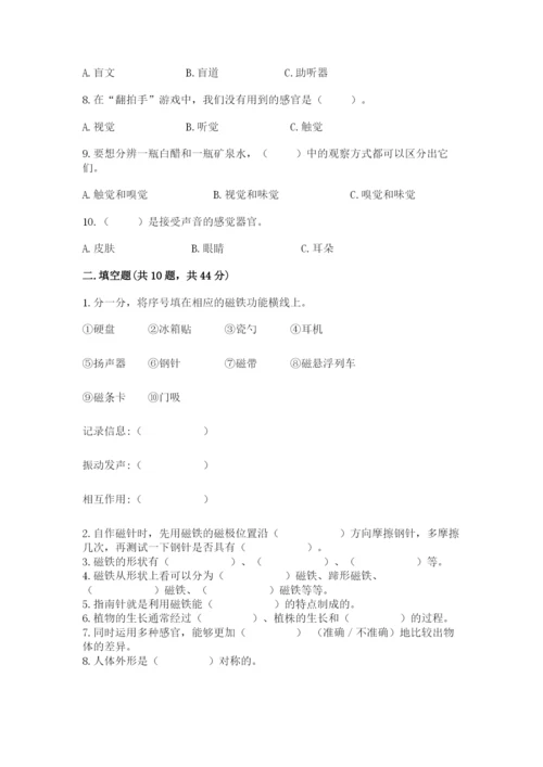 教科版二年级下册科学知识点期末测试卷往年题考.docx