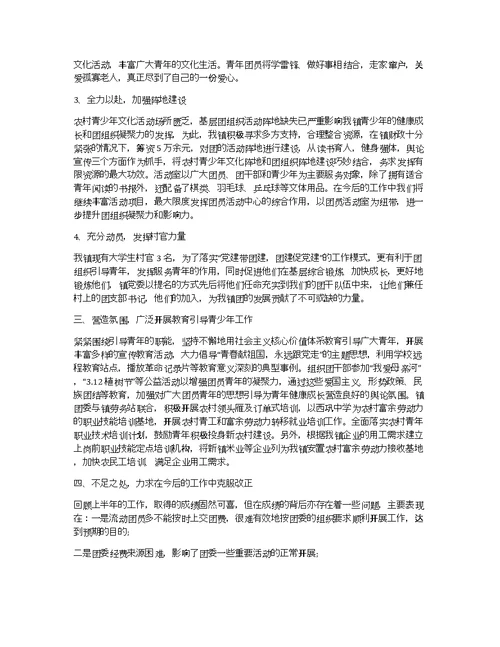 乡镇上半年安全生产工作总结
