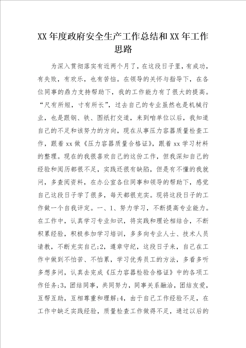 公司员工自我评价