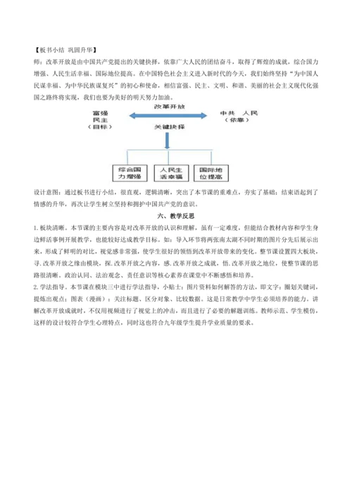 1.1 坚持改革开放 教学设计