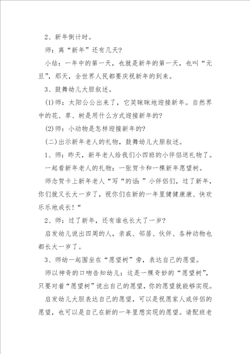 幼儿园家进步课堂活动方案