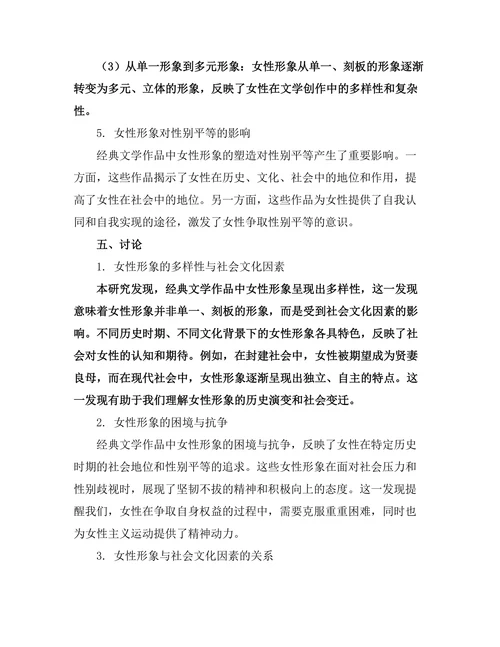 女性主义视角下的经典文学作品解读