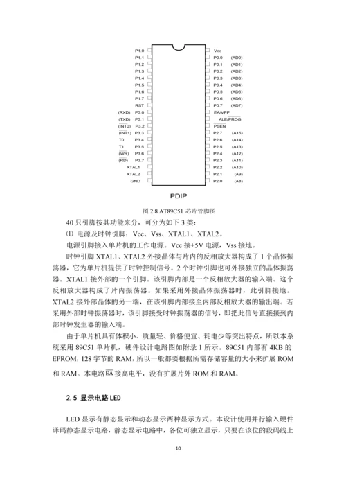 酒后驾车测试仪的设计.docx