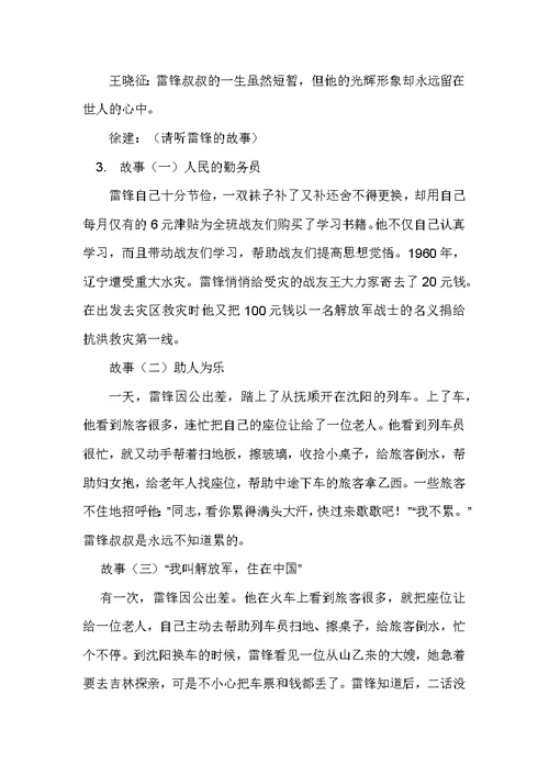 主题班会活动—“学习雷锋好榜样(共8页)