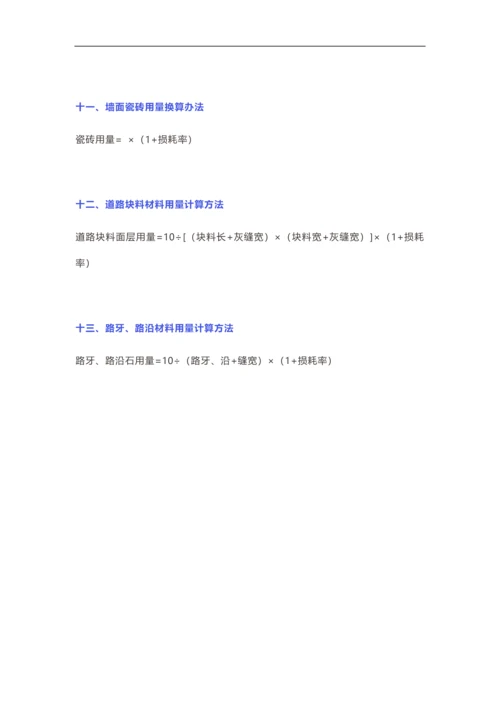 实用的建筑工程预算常用换算方法.docx