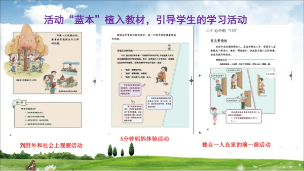 部编道德与法治整体解读及三上教材分析