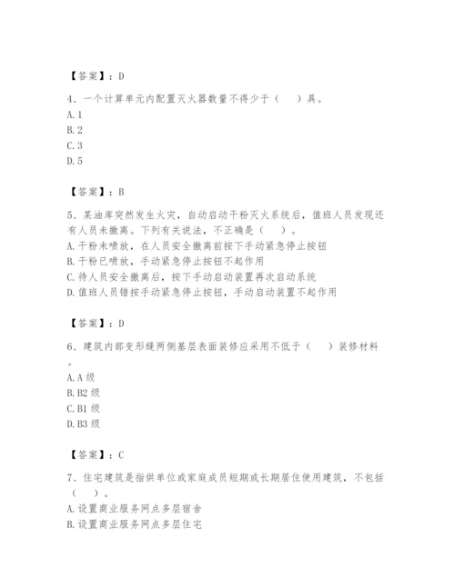 注册消防工程师之消防安全技术实务题库及参考答案（综合卷）.docx