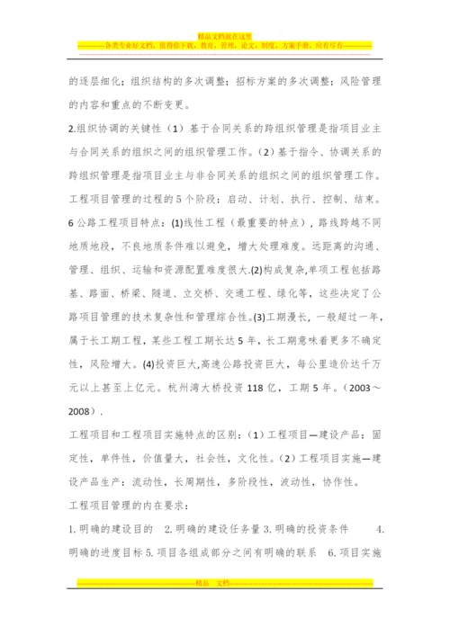 工程项目管理郝.docx