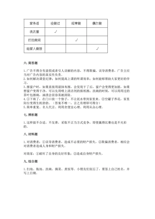 2022秋部编版四年级上册道德与法治期末测试卷带精品答案.docx