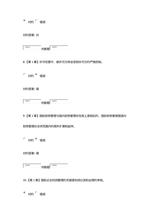 2023年国际财务管理在线作业.docx