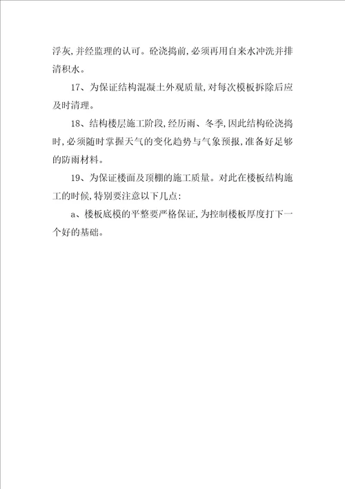 混凝土施工技术交底