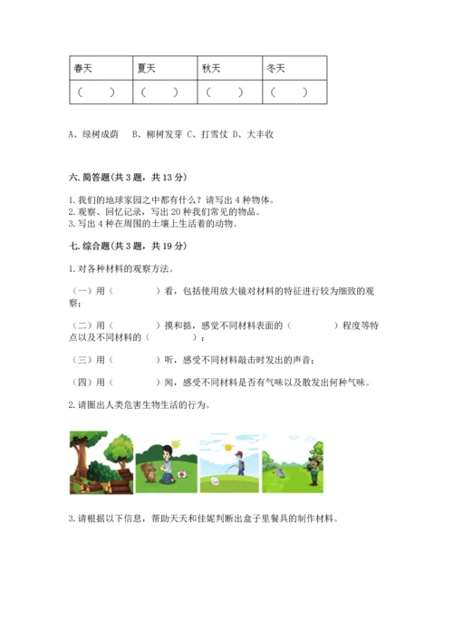 教科版科学二年级上册《期末测试卷》【新题速递】.docx