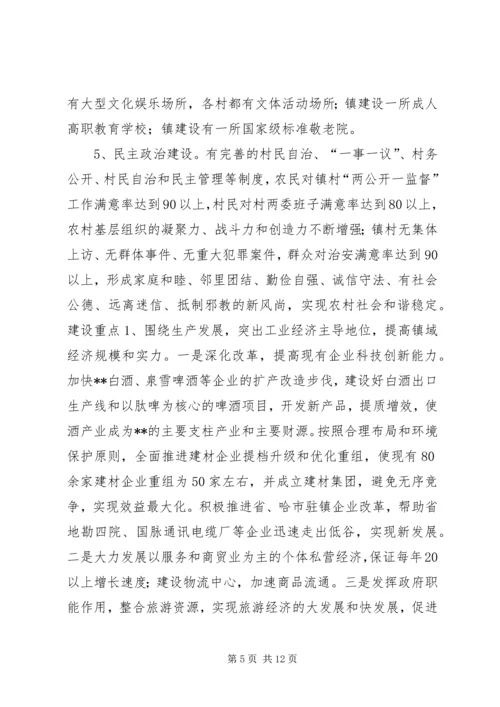 乡镇推进社会主义新农村建设工作汇报.docx