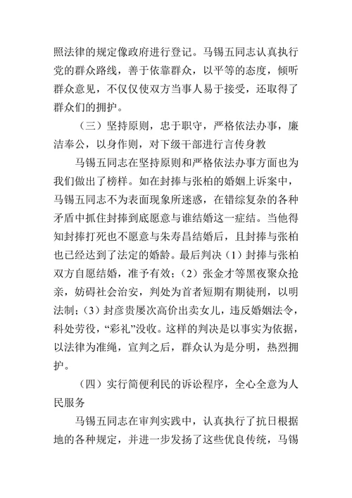 试论马锡五审判模式与当代司法制度的论文