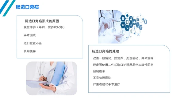 简约风线条风商务风肠造口护理医学护士培训PPT课件护理查房