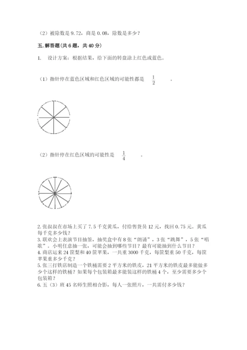 2022人教版五年级上册数学期末测试卷（黄金题型）.docx
