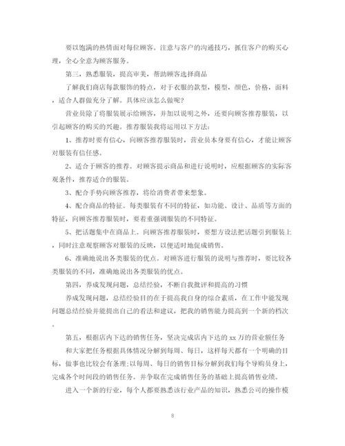 精编之年的工作计划书.docx