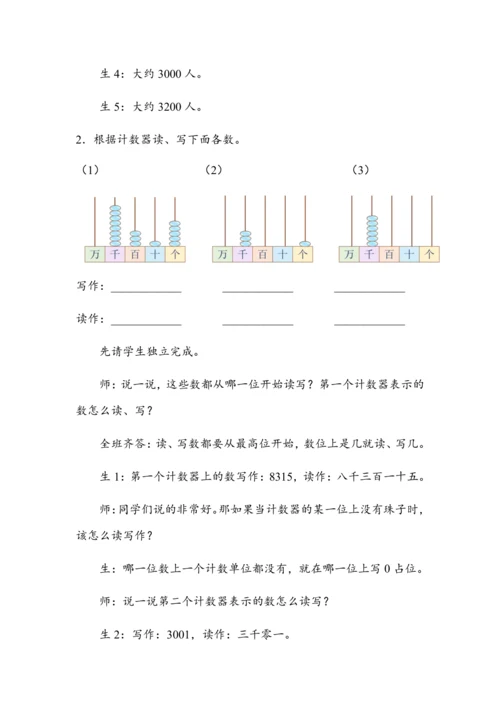 《第七单元复习》（教案）人教版二年级数学下册