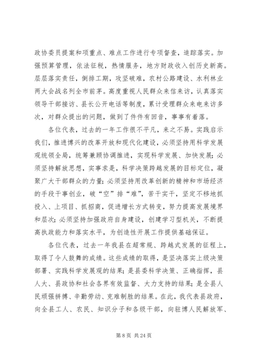 县政府工作报告（七）.docx