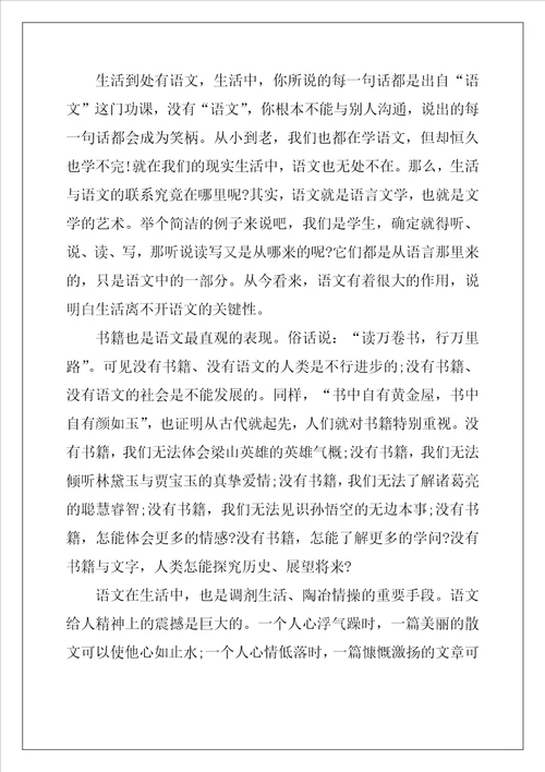 我喜欢语文的五年级作文