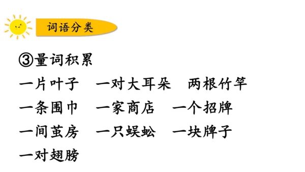 统编版语文二年级下册第七单元复习（课件）