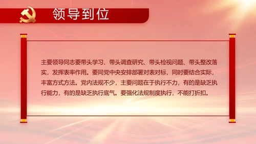 强化学史力行勇于担责负责党史PPT