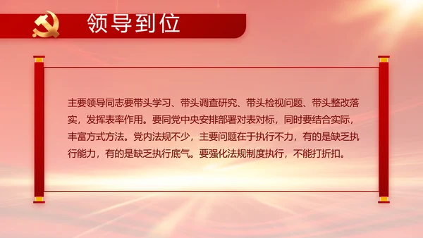 强化学史力行勇于担责负责党史PPT
