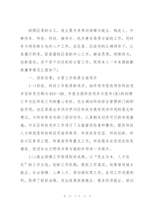 个人年度述职述廉报告.docx