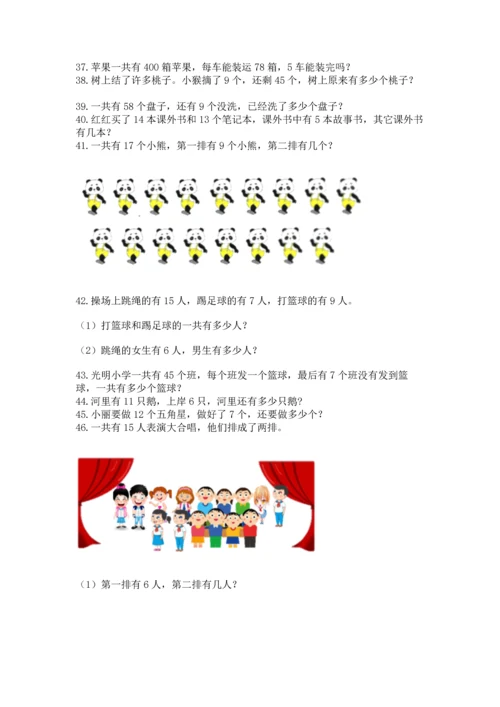 一年级下册数学解决问题100道及完整答案（名师系列）.docx