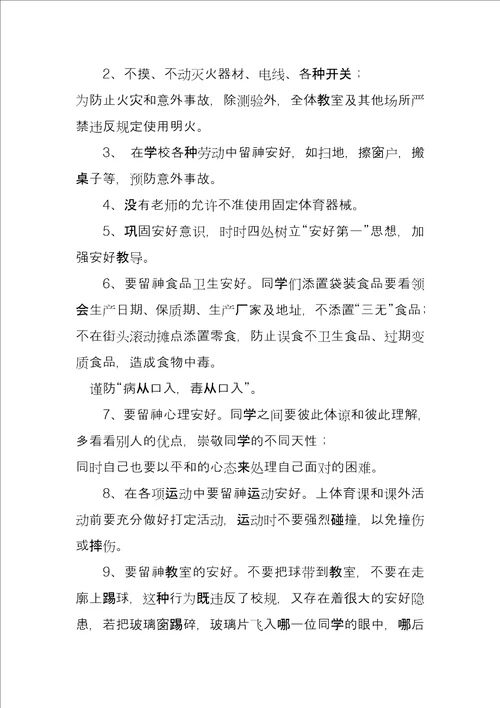 纪律教育大会讲话稿小学安全纪律教育大会讲话稿