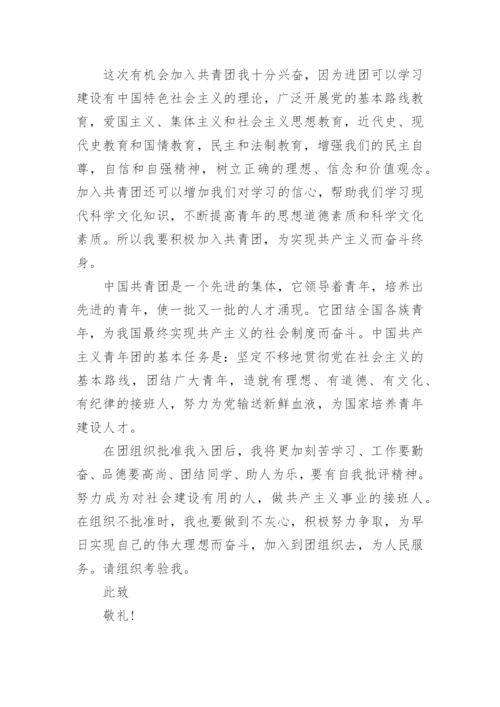 高中入团申请书800字优秀范文5篇参考.docx