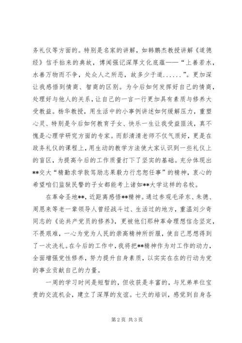 基层政工干部培训心得体会3篇 (2).docx
