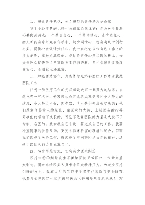 医院岗前培训心得体会.docx