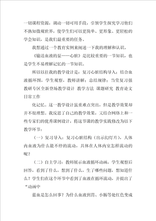 输送血液的泵心脏教学案例分析及反思