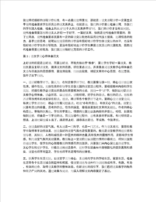 语文学习听课心得体会范文小学