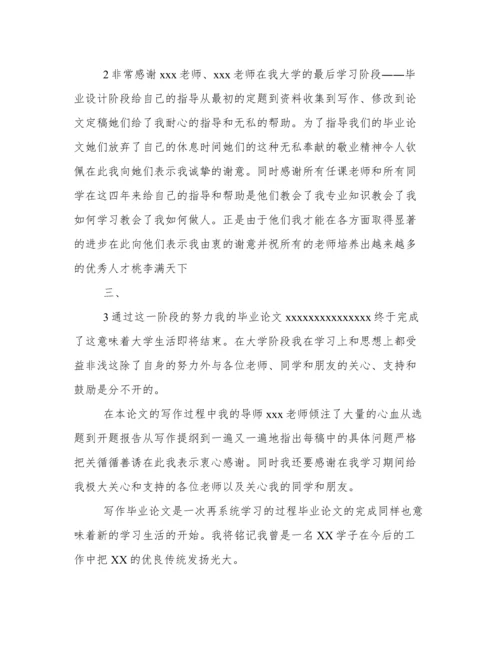 论文致谢词.docx
