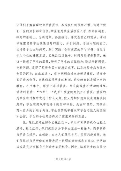 6小学综合实践活动总结.docx