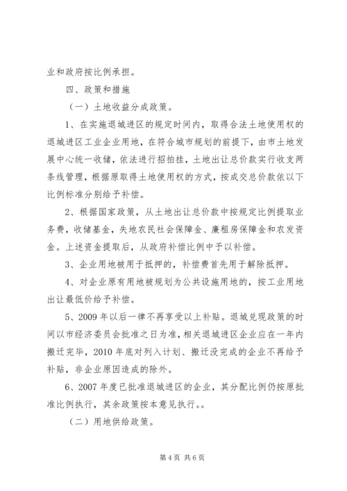 企业退城进区行动意见.docx