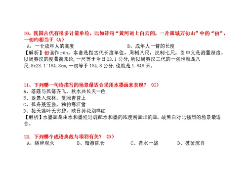 经典国学常识200题含答案及解析(共113页)