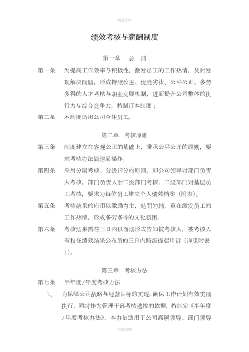 绩效考核与薪酬制度(全)[001].docx