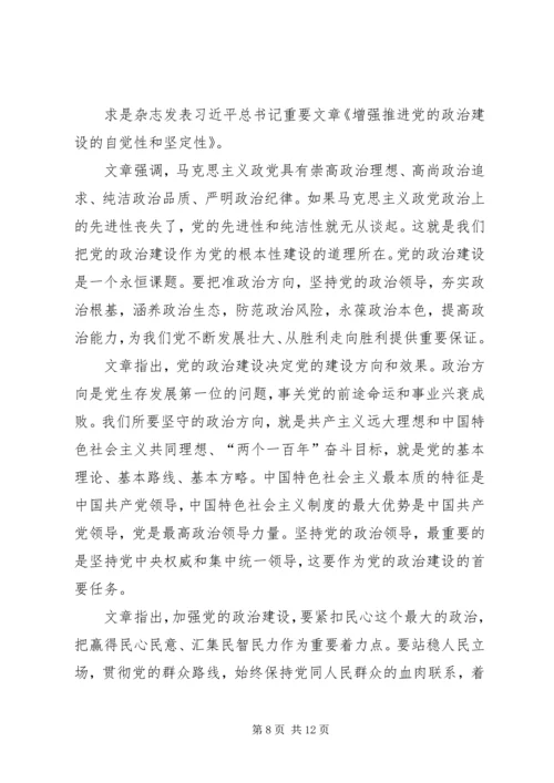重要文章《增强推进党的政治建设的自觉性和坚定性》时评六篇.docx