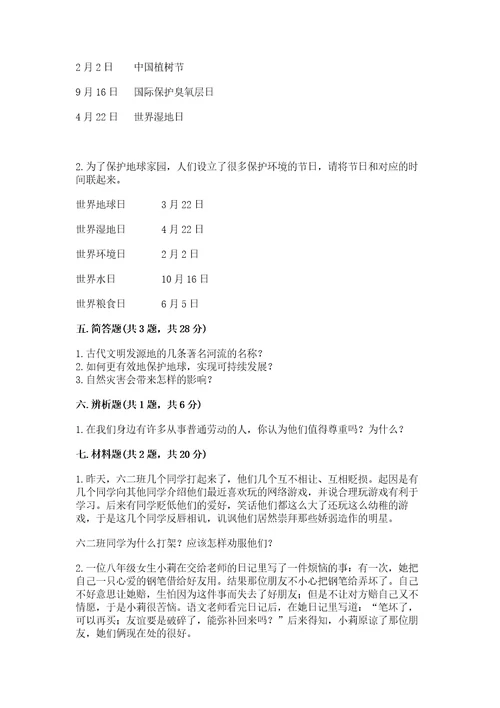 新部编版六年级下册道德与法治期末测试卷及参考答案满分必刷