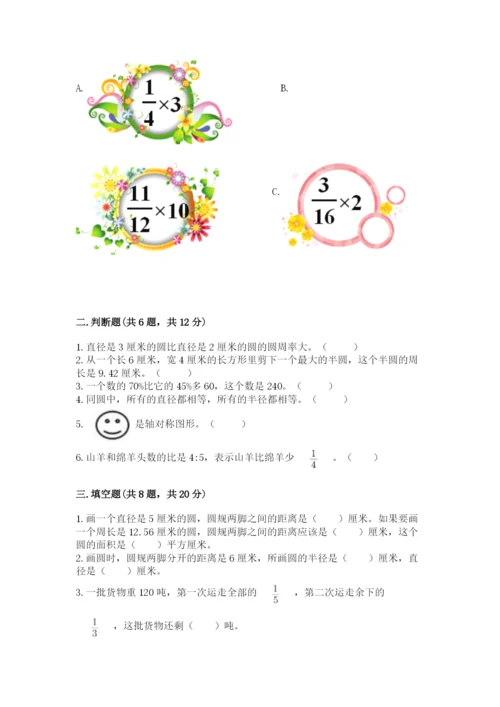 小学六年级数学上册期末考试卷附完整答案【有一套】.docx