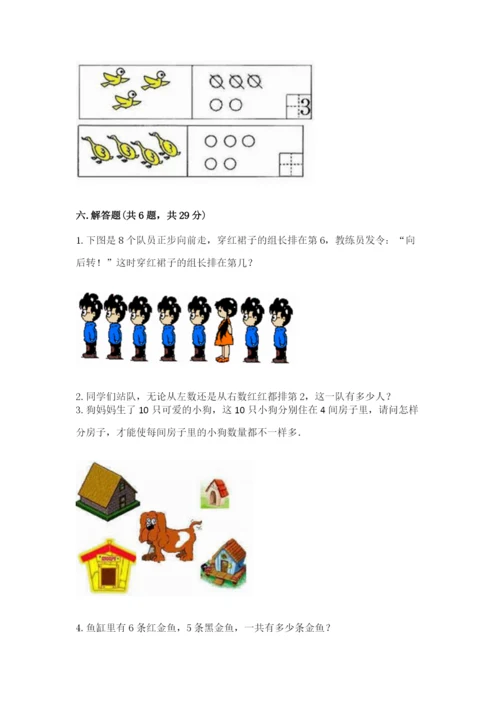 北师大版一年级上册数学期中测试卷及完整答案【考点梳理】.docx