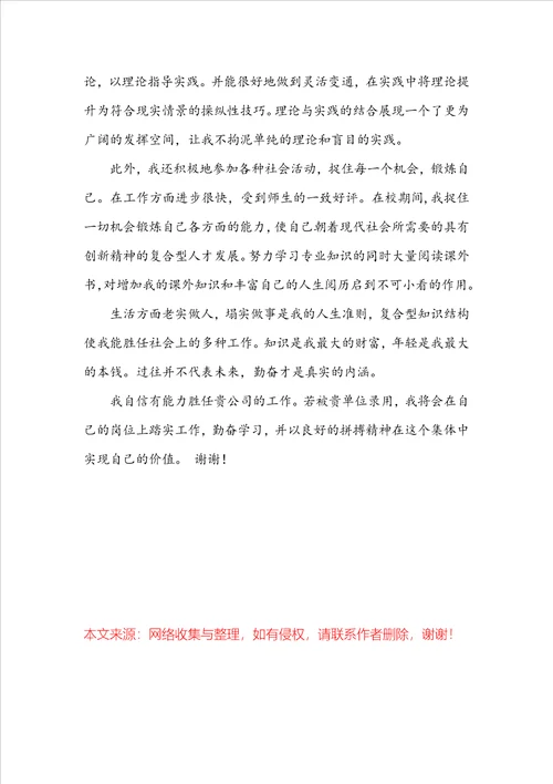疫情期间求职自我介绍500字5篇