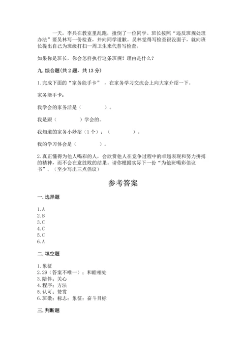 部编版道德与法治四年级上册期中测试卷（考点提分）.docx