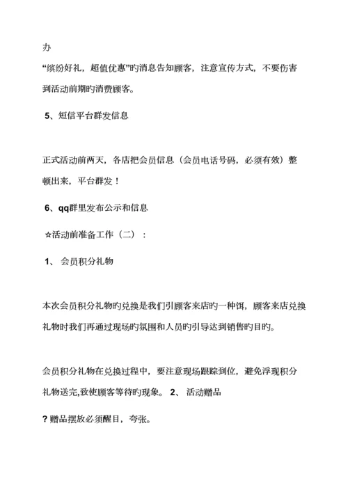 化妆品预售活动专题方案.docx