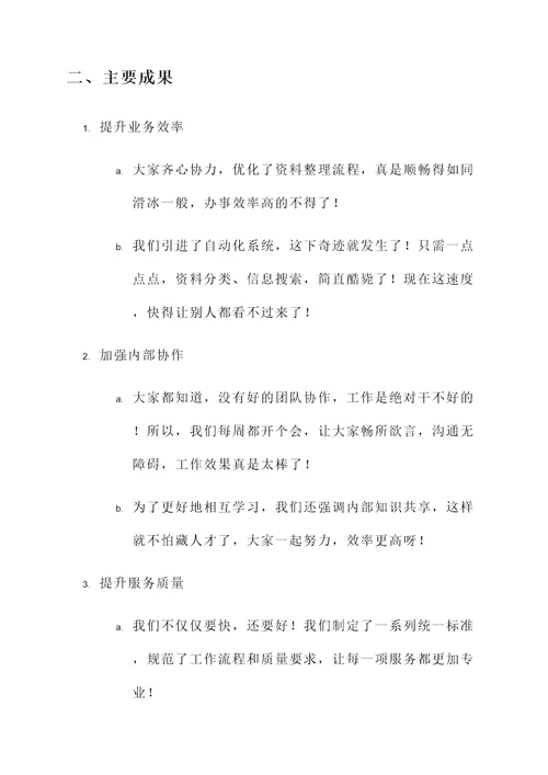 工商所打传工作汇报
